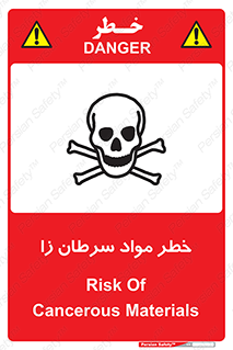 canser , danger , material , toxic , رادیو اکتیو , اورانیوم , یون ساز , 