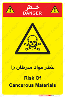 canser , danger , material , toxic , رادیو اکتیو , اورانیوم , یون ساز , 