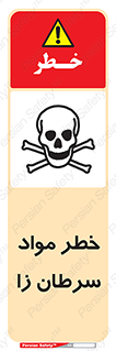 canser , danger , material , toxic , رادیو اکتیو , اورانیوم , یون ساز , 
