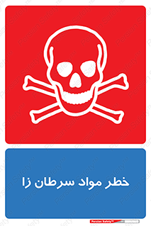 canser , danger , material , toxic , رادیو اکتیو , اورانیوم , یون ساز , 