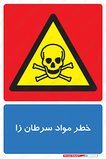 canser , danger , material , toxic , رادیو اکتیو , اورانیوم , یون ساز , 