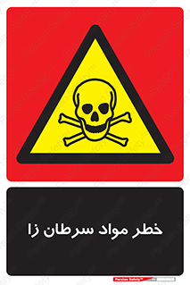 canser , danger , material , toxic , رادیو اکتیو , اورانیوم , یون ساز , 