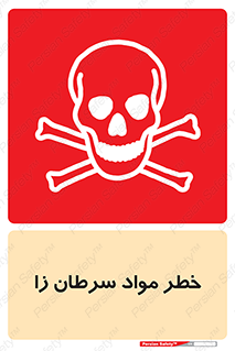 canser , danger , material , toxic , رادیو اکتیو , اورانیوم , یون ساز , 