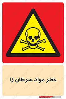 canser , danger , material , toxic , رادیو اکتیو , اورانیوم , یون ساز , 