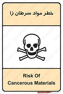 canser , danger , material , toxic , رادیو اکتیو , اورانیوم , یون ساز , 