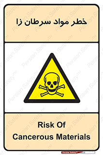 canser , danger , material , toxic , رادیو اکتیو , اورانیوم , یون ساز , 