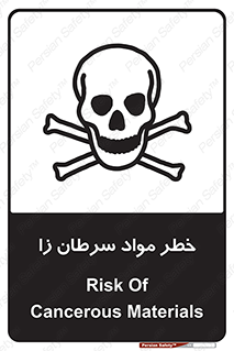 تابلوی ایمنی خطر مواد سرطان زا – طرح 11854