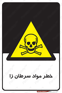 canser , danger , material , toxic , رادیو اکتیو , اورانیوم , یون ساز , 