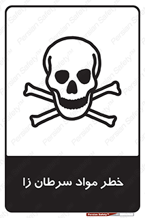 canser , danger , material , toxic , رادیو اکتیو , اورانیوم , یون ساز , 