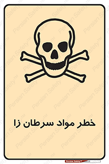 canser , danger , material , toxic , رادیو اکتیو , اورانیوم , یون ساز , 