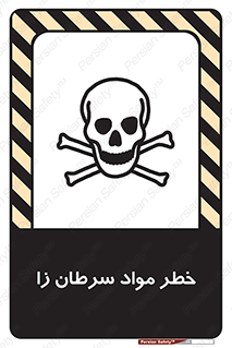 canser , danger , material , toxic , رادیو اکتیو , اورانیوم , یون ساز , 