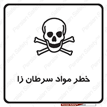 canser , danger , material , toxic , رادیو اکتیو , اورانیوم , یون ساز , 