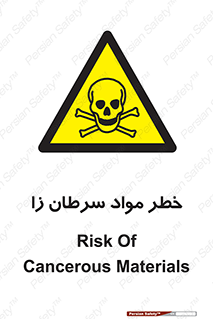 canser , danger , material , toxic , رادیو اکتیو , اورانیوم , یون ساز , 
