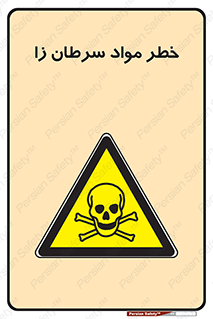 canser , danger , material , toxic , رادیو اکتیو , اورانیوم , یون ساز , 
