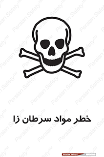 canser , danger , material , toxic , رادیو اکتیو , اورانیوم , یون ساز , 