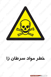 canser , danger , material , toxic , رادیو اکتیو , اورانیوم , یون ساز , 