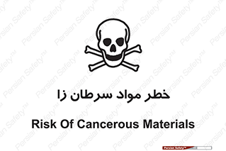 canser , danger , material , toxic , رادیو اکتیو , اورانیوم , یون ساز , 