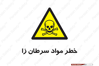 canser , danger , material , toxic , رادیو اکتیو , اورانیوم , یون ساز , 