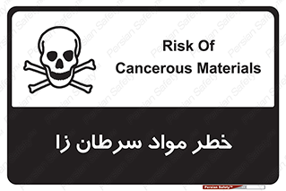 تابلوی ایمنی خطر مواد سرطان زا – طرح 11854