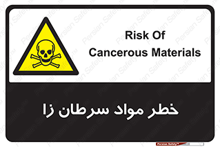 canser , danger , material , toxic , رادیو اکتیو , اورانیوم , یون ساز , 