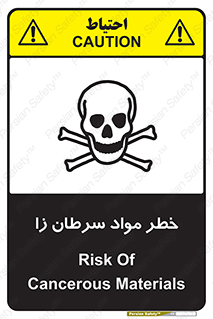تابلوی ایمنی خطر مواد سرطان زا – طرح 11854