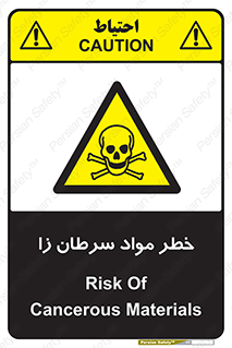 canser , danger , material , toxic , رادیو اکتیو , اورانیوم , یون ساز , 