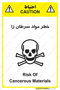 تابلوی ایمنی خطر مواد سرطان زا – طرح 11854