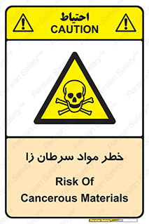 canser , danger , material , toxic , رادیو اکتیو , اورانیوم , یون ساز , 