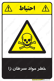 canser , danger , material , toxic , رادیو اکتیو , اورانیوم , یون ساز , 