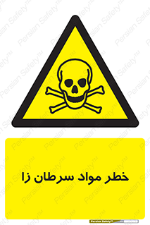 canser , danger , material , toxic , رادیو اکتیو , اورانیوم , یون ساز , 