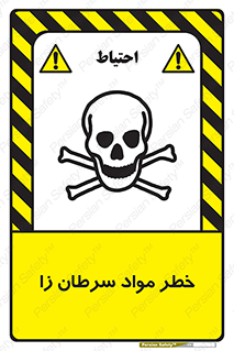 canser , danger , material , toxic , رادیو اکتیو , اورانیوم , یون ساز , 