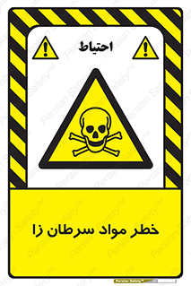 canser , danger , material , toxic , رادیو اکتیو , اورانیوم , یون ساز , 