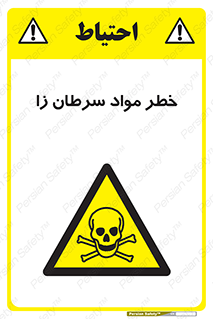 canser , danger , material , toxic , رادیو اکتیو , اورانیوم , یون ساز , 