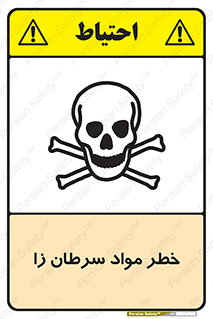 canser , danger , material , toxic , رادیو اکتیو , اورانیوم , یون ساز , 