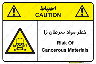 canser , danger , material , toxic , رادیو اکتیو , اورانیوم , یون ساز , 