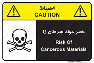 canser , danger , material , toxic , رادیو اکتیو , اورانیوم , یون ساز , 