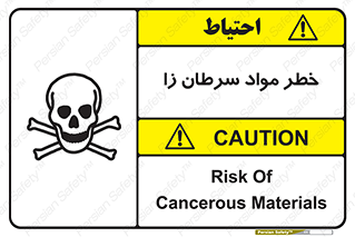 تابلوی ایمنی خطر مواد سرطان زا – طرح 11854