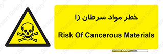 canser , danger , material , toxic , رادیو اکتیو , اورانیوم , یون ساز , 