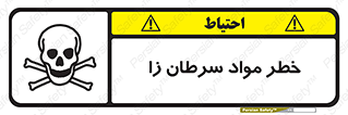 canser , danger , material , toxic , رادیو اکتیو , اورانیوم , یون ساز , 