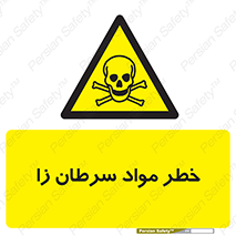 canser , danger , material , toxic , رادیو اکتیو , اورانیوم , یون ساز , 
