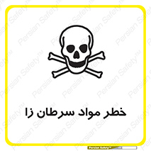 canser , danger , material , toxic , رادیو اکتیو , اورانیوم , یون ساز , 
