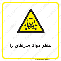 canser , danger , material , toxic , رادیو اکتیو , اورانیوم , یون ساز , 