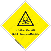 canser , danger , material , toxic , رادیو اکتیو , اورانیوم , یون ساز , 