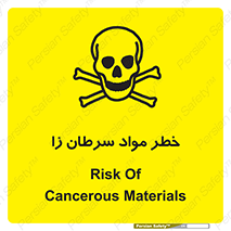canser , danger , material , toxic , رادیو اکتیو , اورانیوم , یون ساز , 