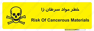 canser , danger , material , toxic , رادیو اکتیو , اورانیوم , یون ساز , 