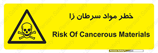canser , danger , material , toxic , رادیو اکتیو , اورانیوم , یون ساز , 