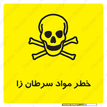 canser , danger , material , toxic , رادیو اکتیو , اورانیوم , یون ساز , 