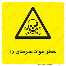 canser , danger , material , toxic , رادیو اکتیو , اورانیوم , یون ساز , 
