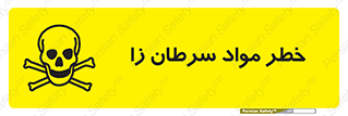 canser , danger , material , toxic , رادیو اکتیو , اورانیوم , یون ساز , 