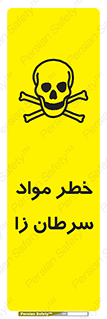 تابلوی ایمنی خطر مواد سرطان زا – طرح 11854